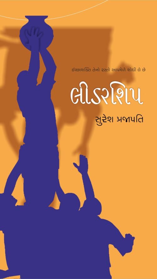 લીડરશિપ